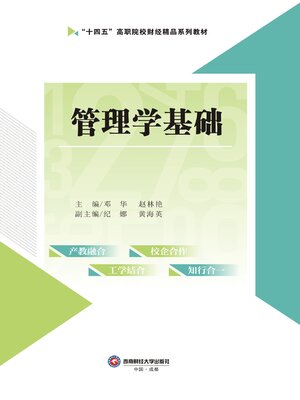 cover image of 管理学基础